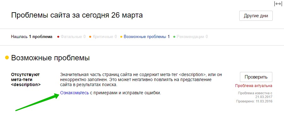 проблемы сайта Яндекс Вебмастер
