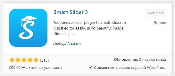Smart Slider 3 плагин WordPress