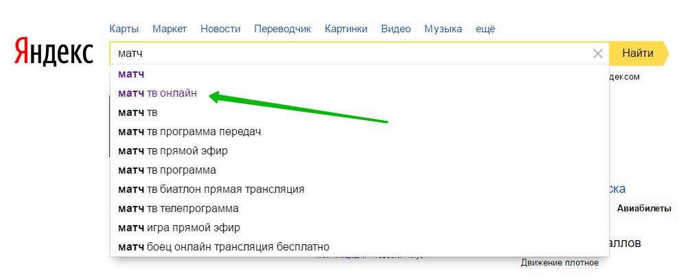 Очистить историю запросов Яндекс