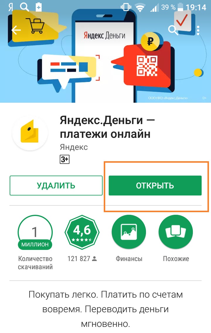 Яндекс деньги приложение google play