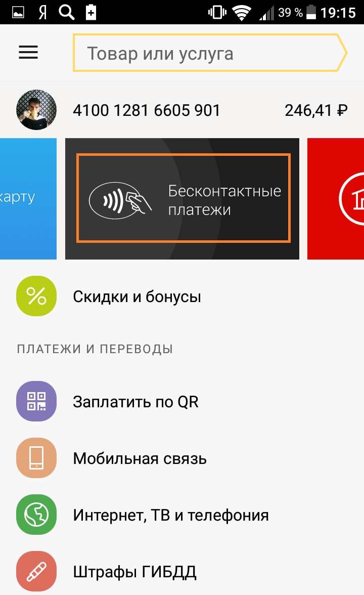 бесконтактная оплата Яндекс деньги