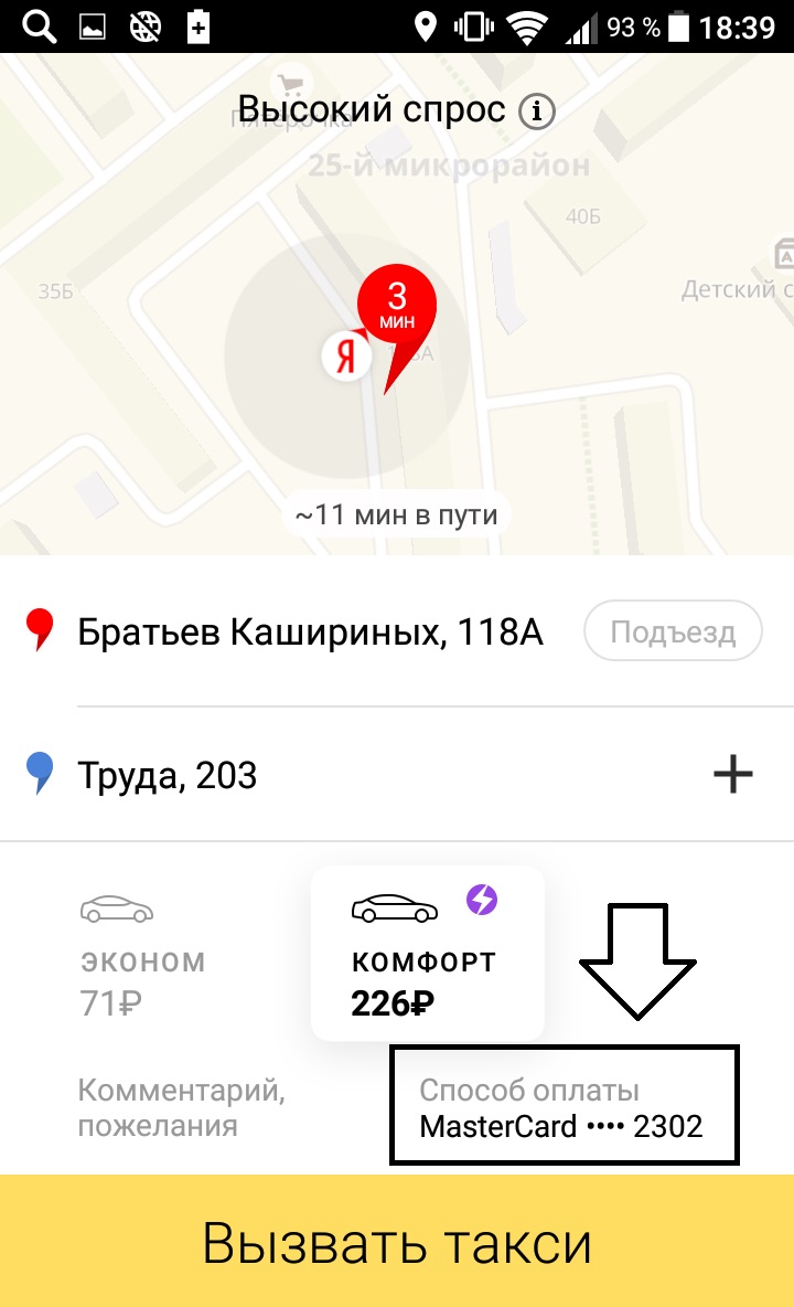 вызвать такси Яндекс