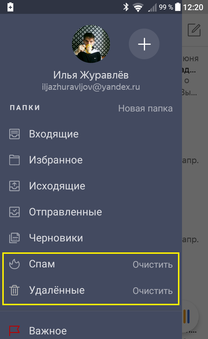 Настройка Яндекс почты на телефоне андроид