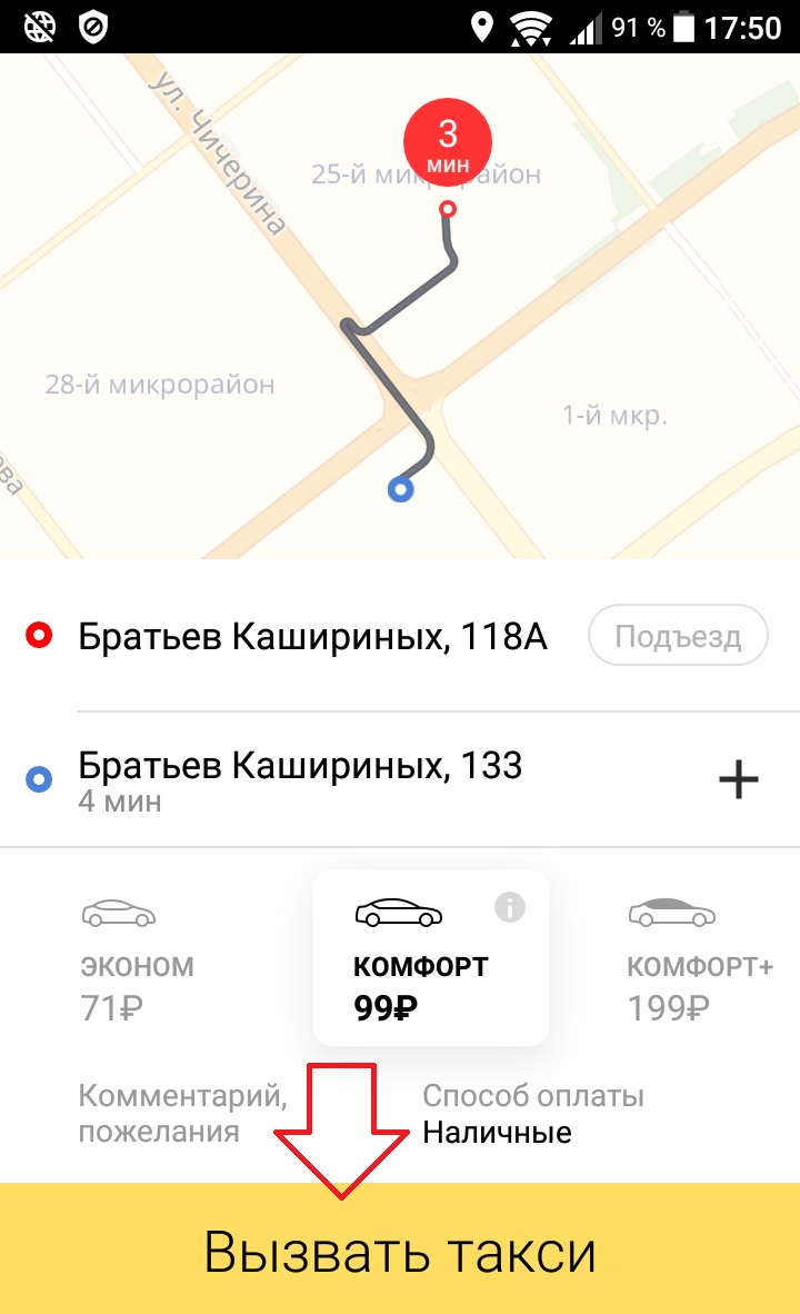 приложение Яндекс такси