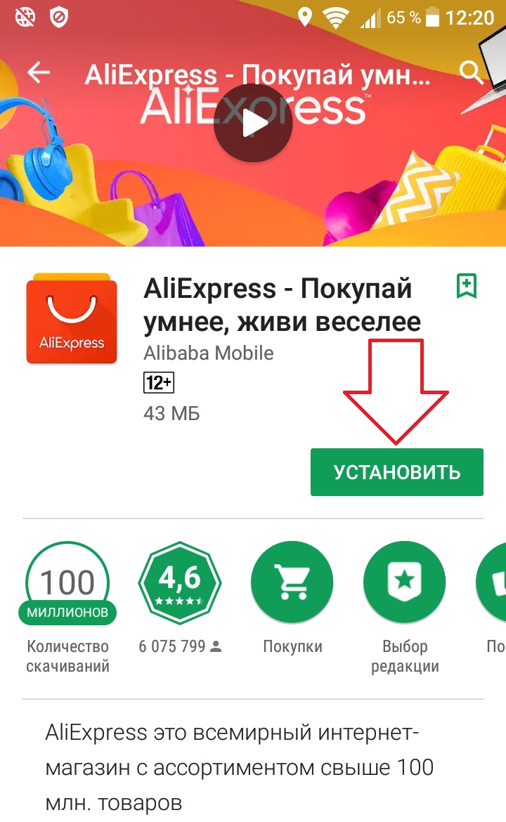 алиэкспресс приложение андроид