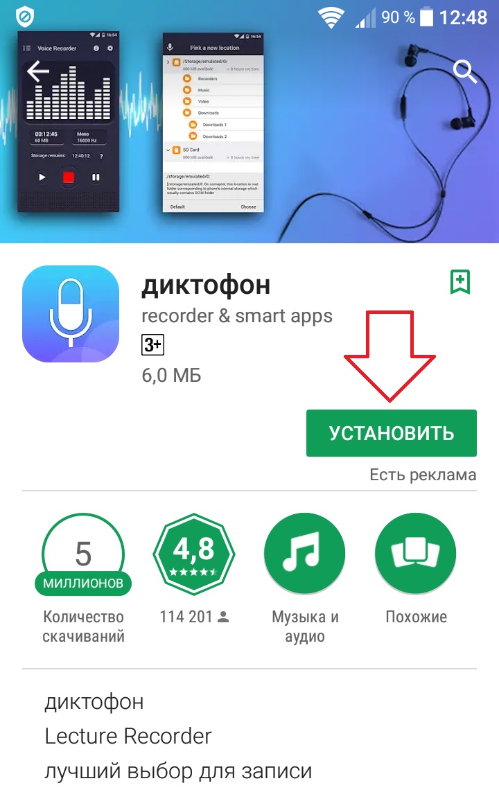 приложение диктофон андроид