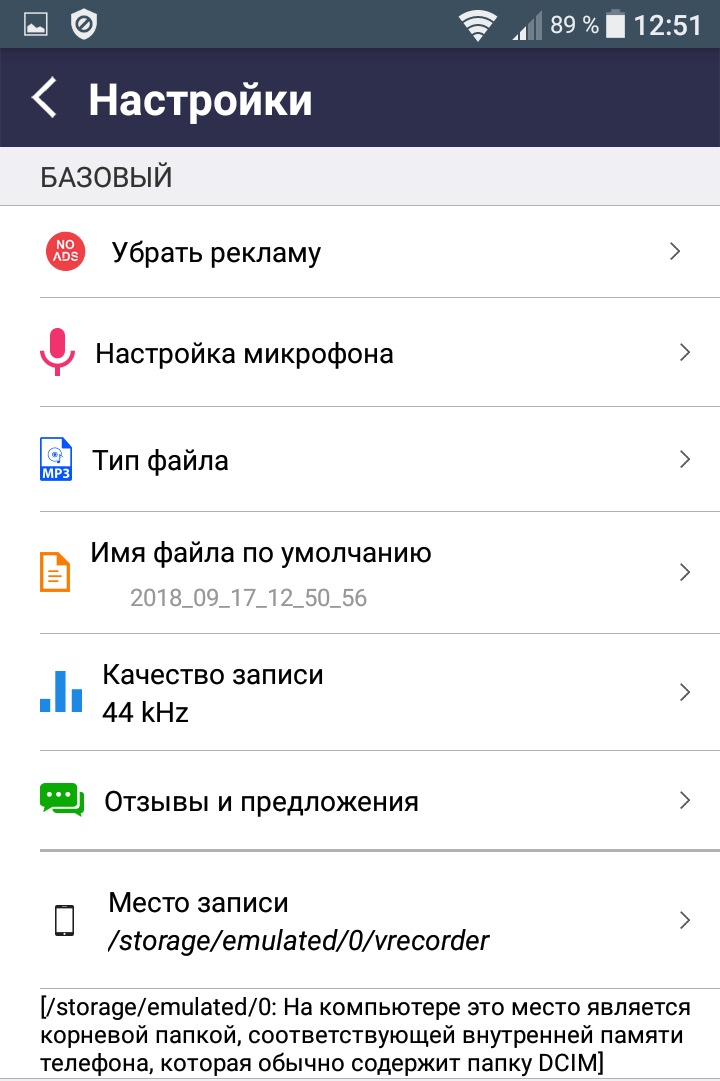 Приложение диктофон для андроид скачать бесплатно на Русском