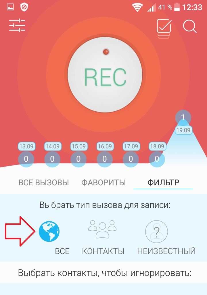 Запись звонков на андроид лучшая программа скачать бесплатно на Русском