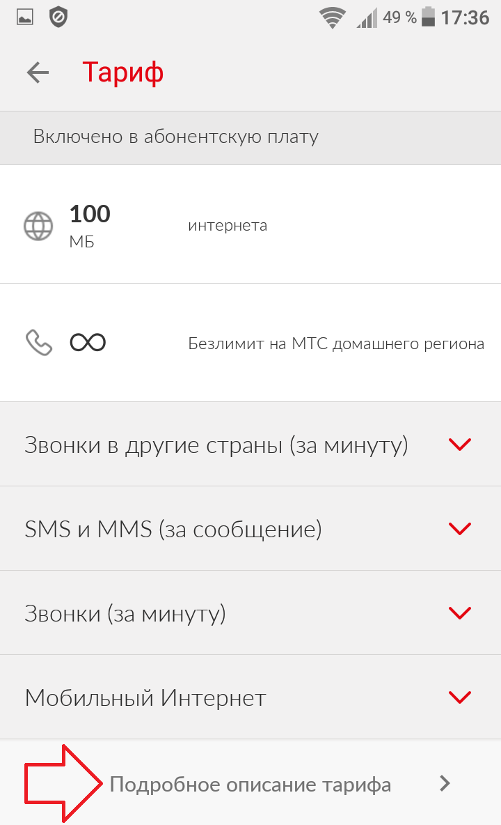 Бесплатный тариф Супер МТС за 0 рублей в месяц