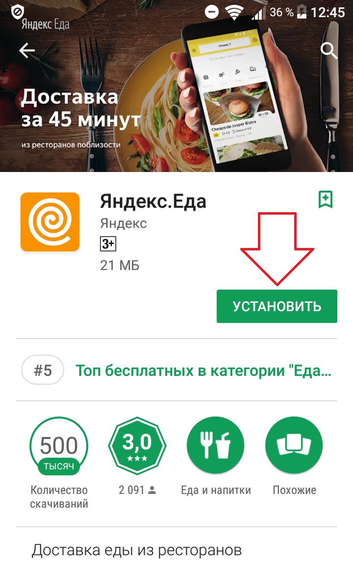 Яндекс еда приложение андроид