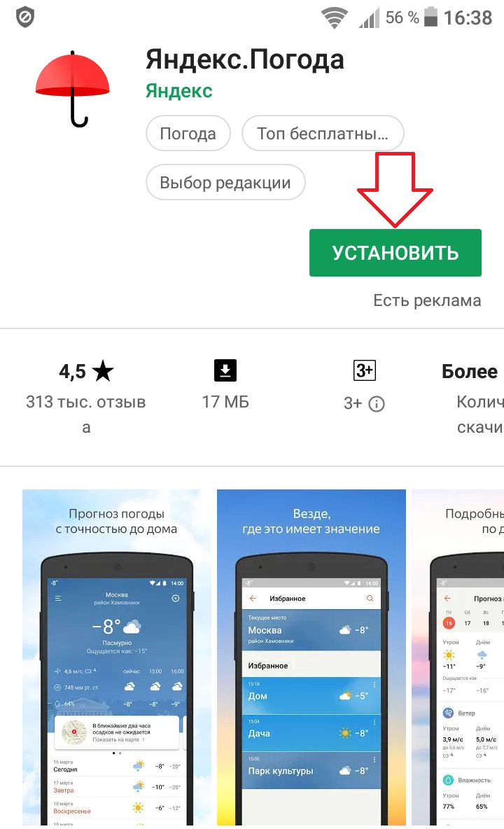 Яндекс погода андроид