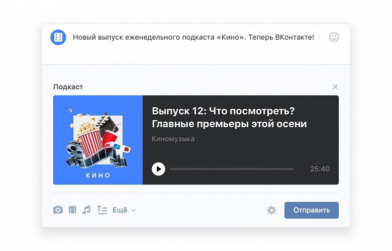 В социальной сети «ВКонтакте» скоро появятся подкасты