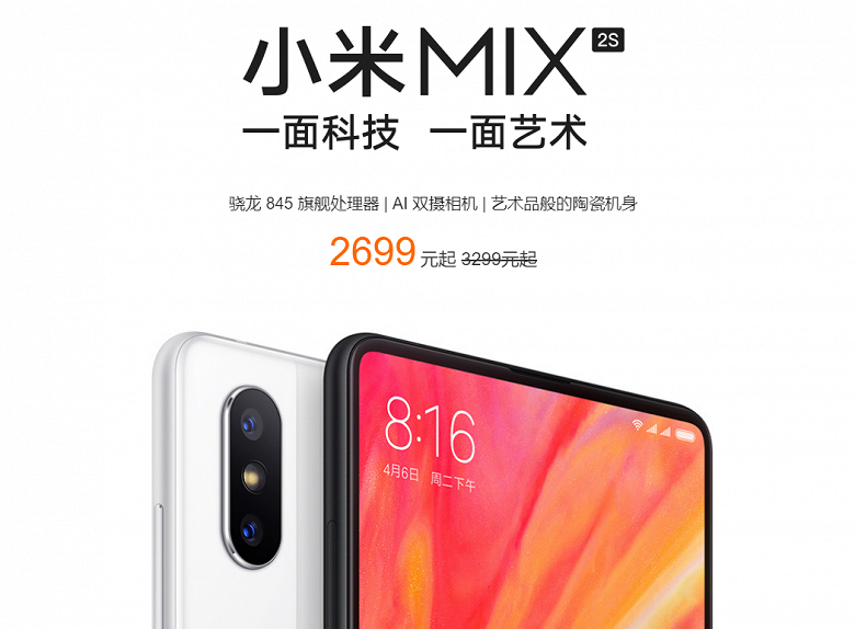 Смартфон Xiaomi Mi Mix 2S подешевел перед анонсом Mi Mix 3
