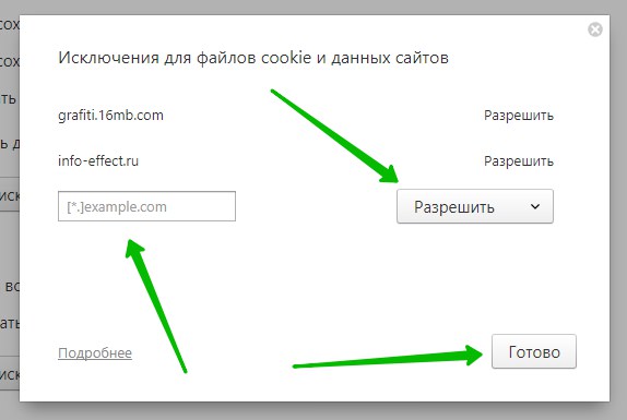 Как включить cookies в Яндекс браузере инструкция