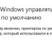 Как сделать скриншот на компьютере Windows 10 Как сделать скриншот на компьютере Windows 10