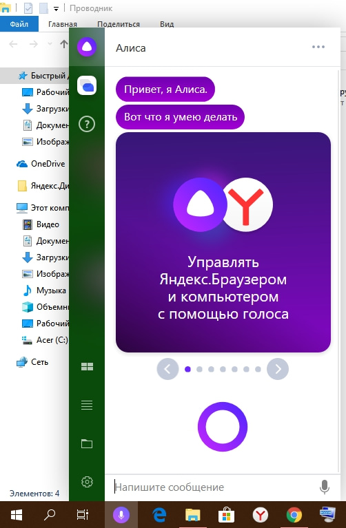 Как включить Алису на компьютере в Яндекс браузере