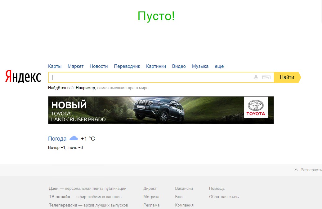Как в Яндексе убрать новости с главной страницы