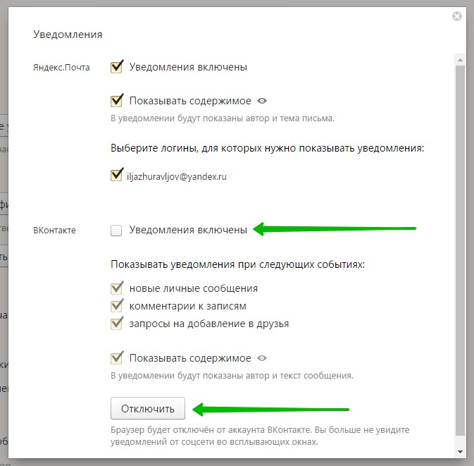 Настроить уведомления ВКонтакте в Яндекс почте