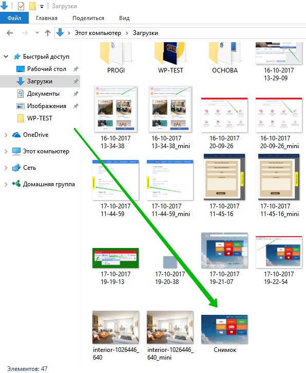 Как сделать скриншот на компьютере Windows 10