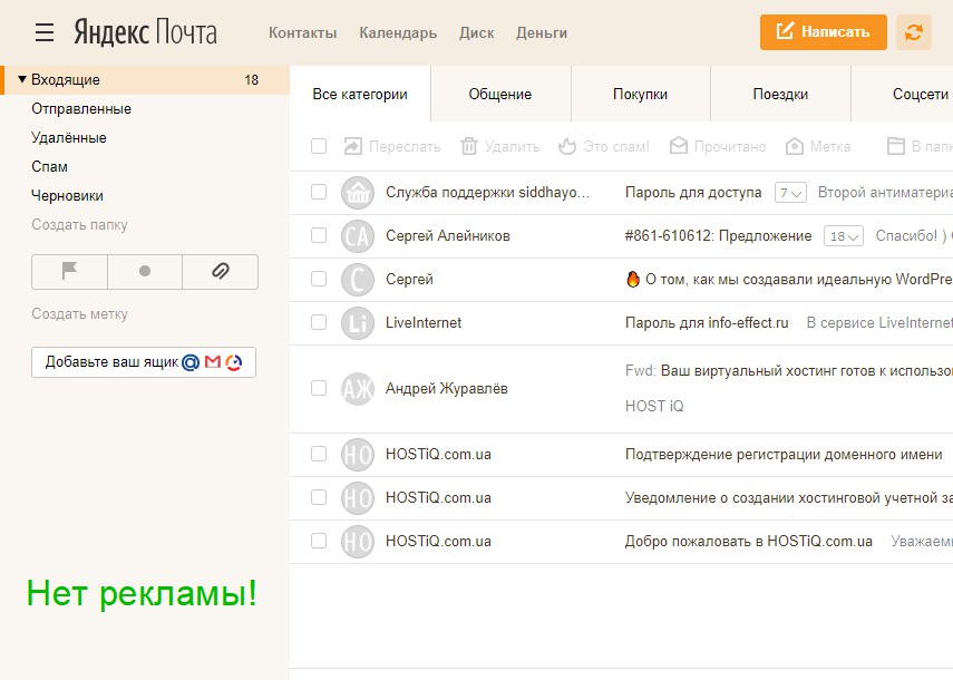 почта Яндекс без рекламы
