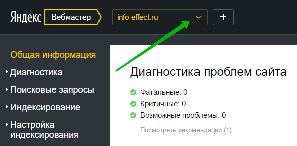 Как удалить сайт из Яндекс Вебмастер