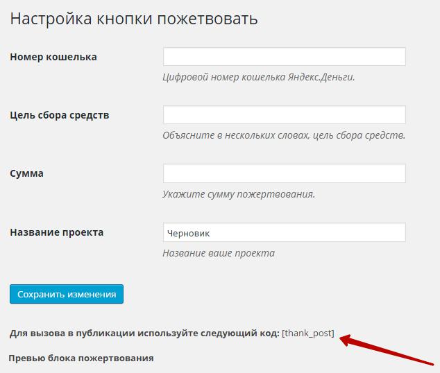 Яндекс кнопка пожертвовать