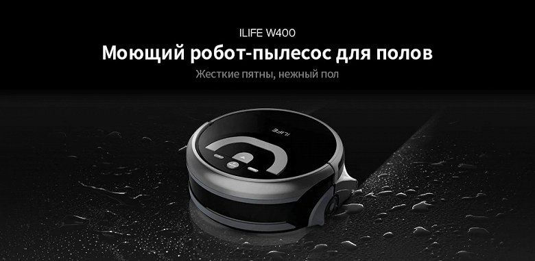 Робот-пылесос iLife W400 является специалистом в мойке полов