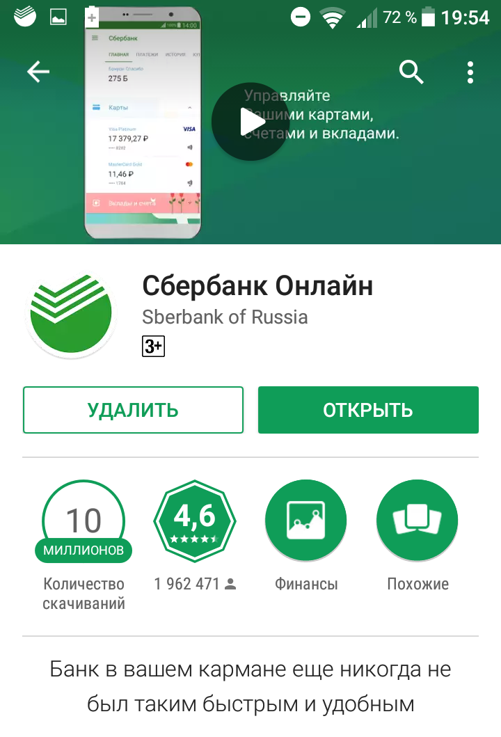 приложение сбербанк андроид