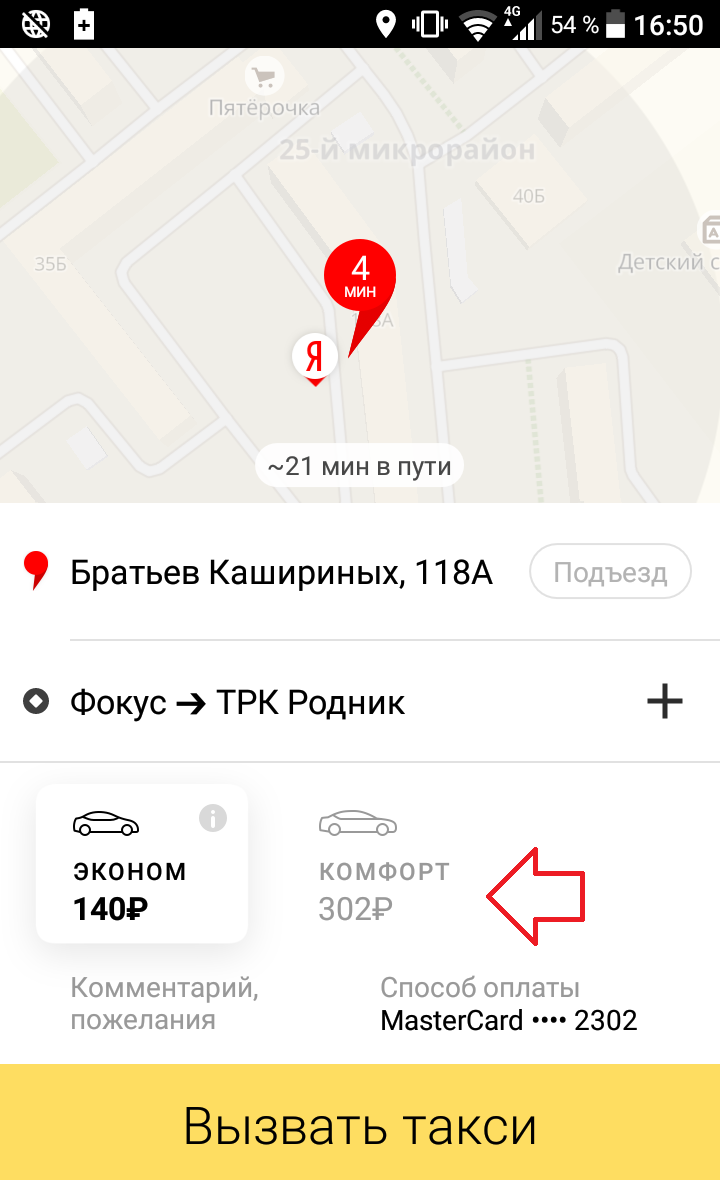 Как в Яндекс такси рассчитать стоимость поездки