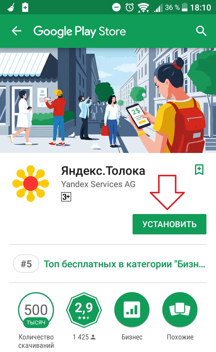 Яндекс толока андроид