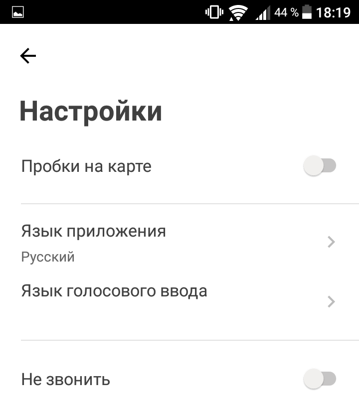 Настройка приложения Яндекс такси на смартфоне