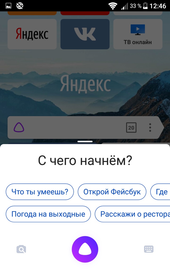 Как включить Алису в Яндексе на телефоне