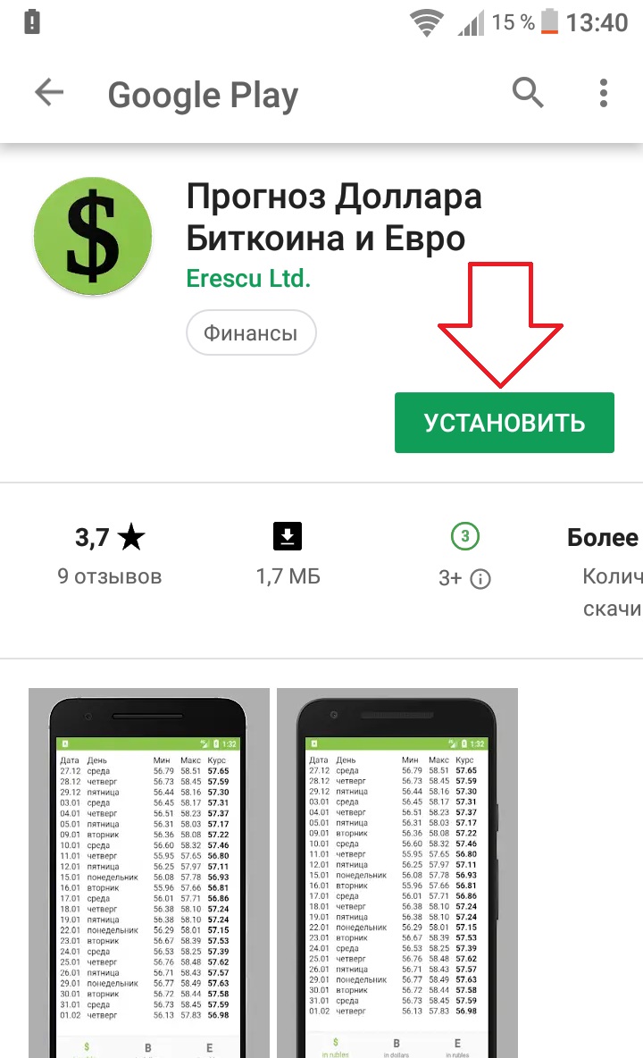 прогноз курс доллар евро андроид приложение