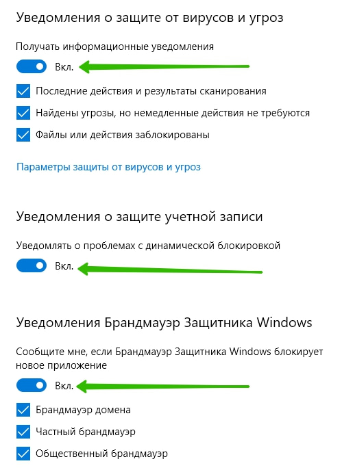уведомления Windows 10