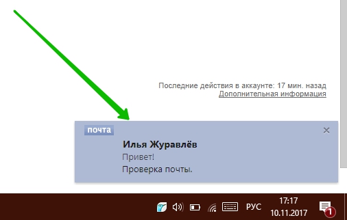 уведомления почта Яндекс