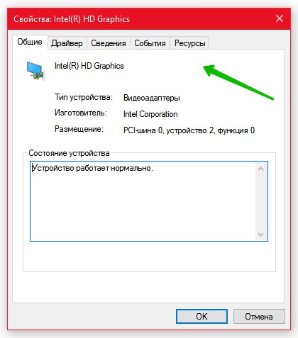 Видеоадаптер Intel HD Graphics Windows 10