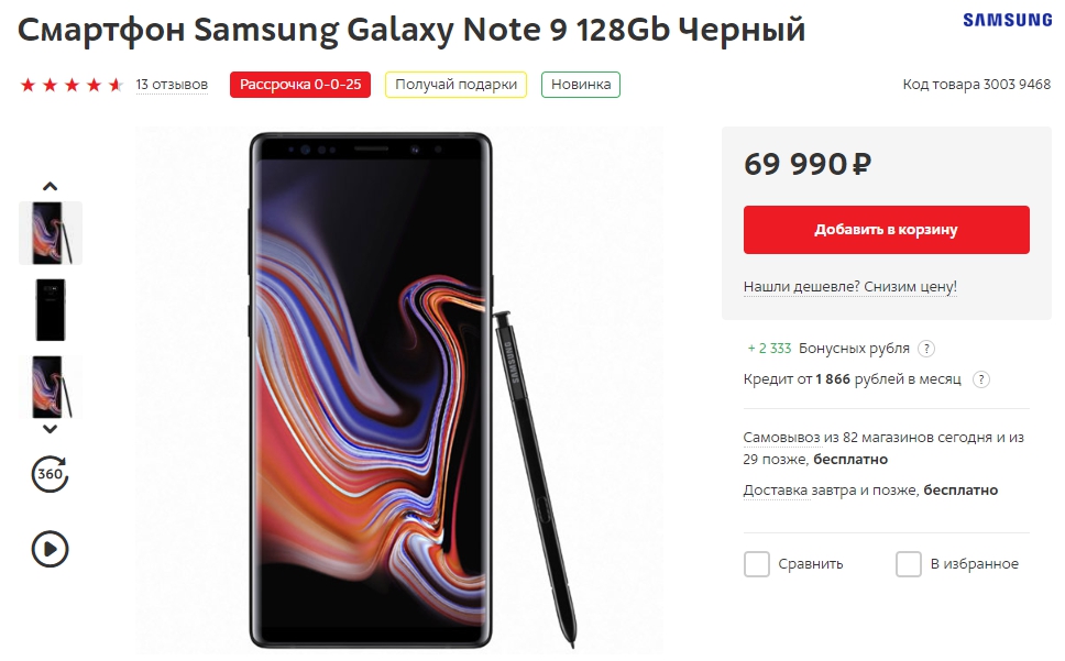 Сколько стоит Samsung Galaxy Note 9 цена