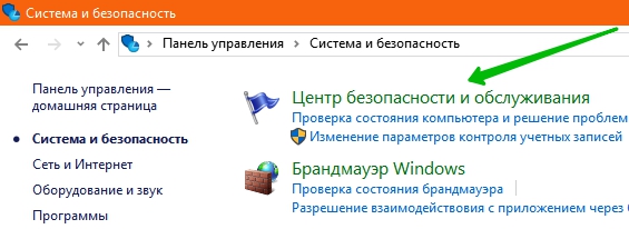 безопасность и обслуживание Windows 10