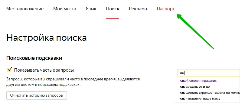 паспорт Яндекс