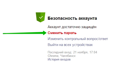 сменить пароль Яндекс