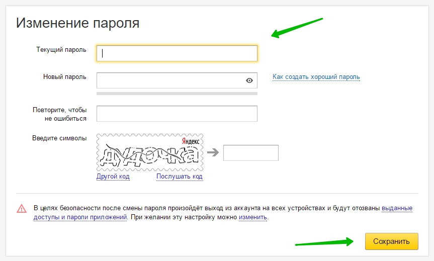изменение пароля Яндекс