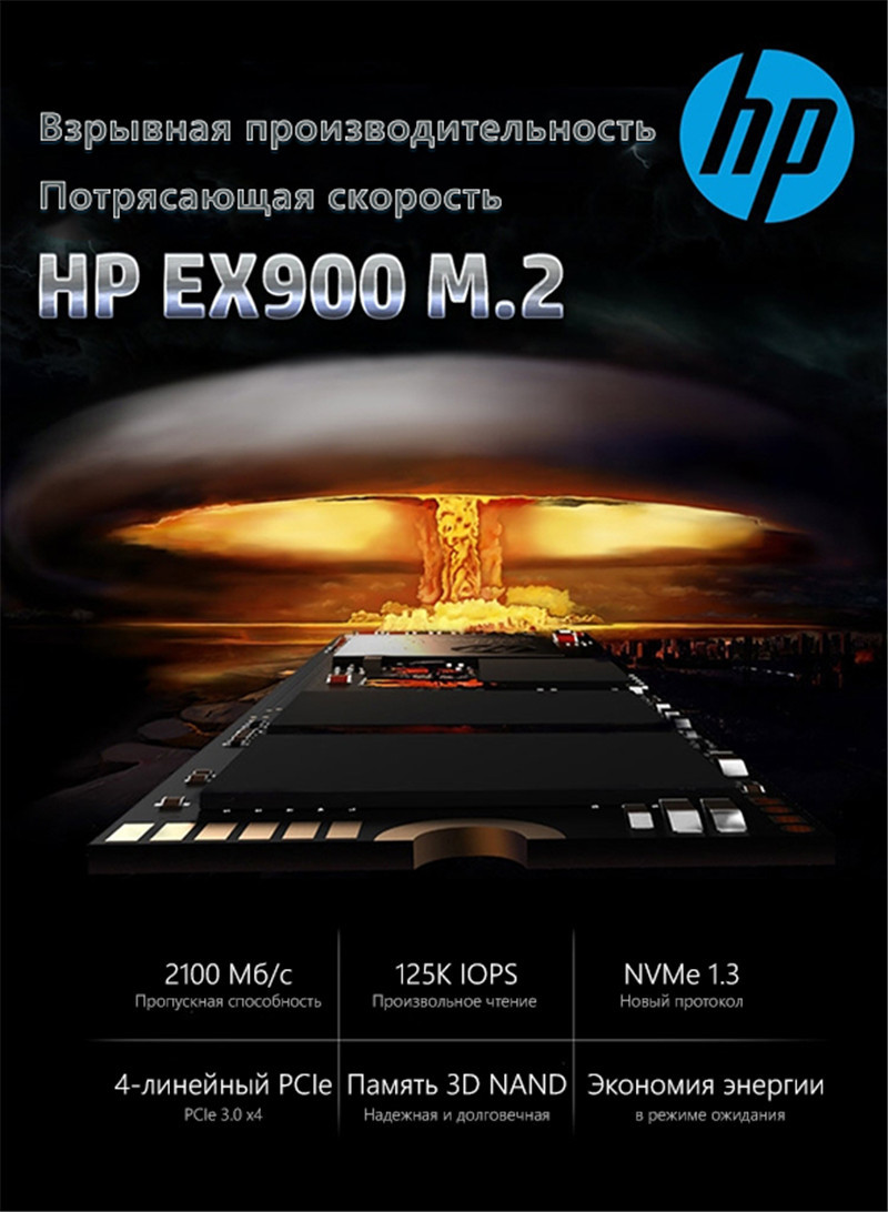 Скоростной SSD HP EX900 250G M.2 NVMe. Ракета в миникорпусе