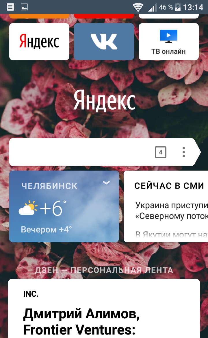 приложение андроид Яндекс браузер