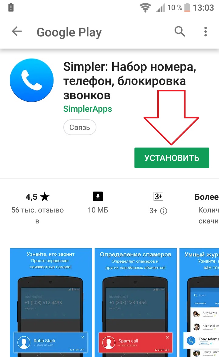 приложение андроид телефон номер
