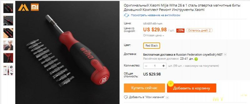 Отвертка с битами Xiaomi Wiha 26-in-1