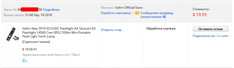 Фонарик Sofirn New SP10 Версия V2.0 обновленная, объярчённая