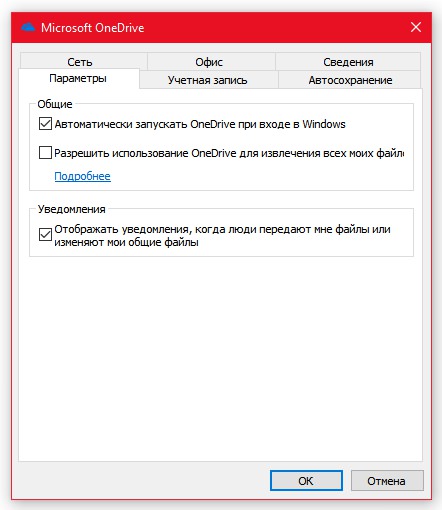 Microsoft OneDrive параметры