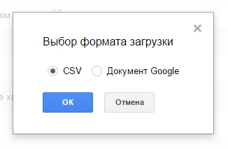 скачать CSV гугл запросы