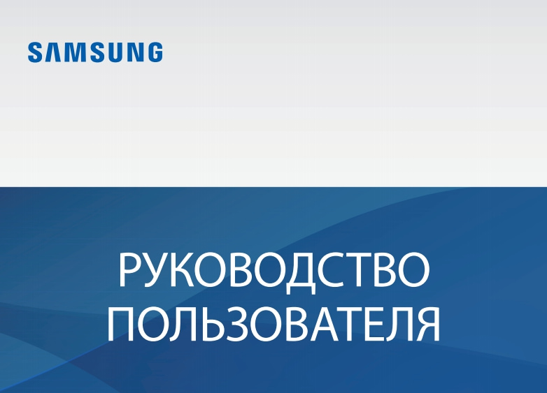 Samsung Galaxy Note 9 руководство пользователя