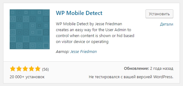 WP Mobile Detect